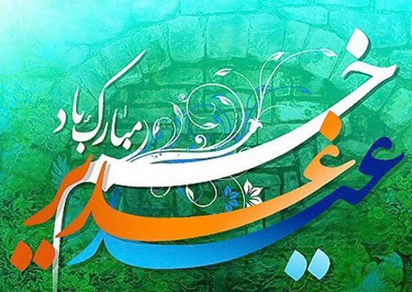 عکس استوری عید غدیر نزدیک است