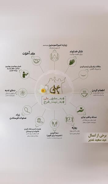 عکس استوری عید غدیر نزدیک است