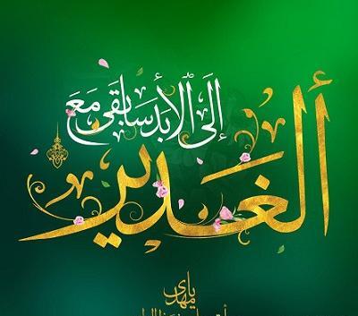 عکس استوری عید غدیر نزدیک است