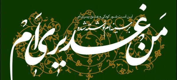 عکس استوری عید غدیر نزدیک است