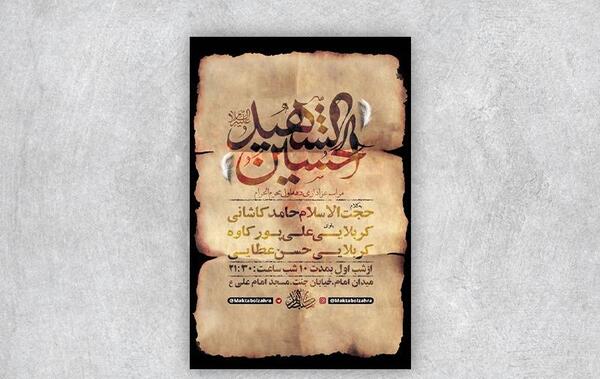 عکس استوری محرم شب اول