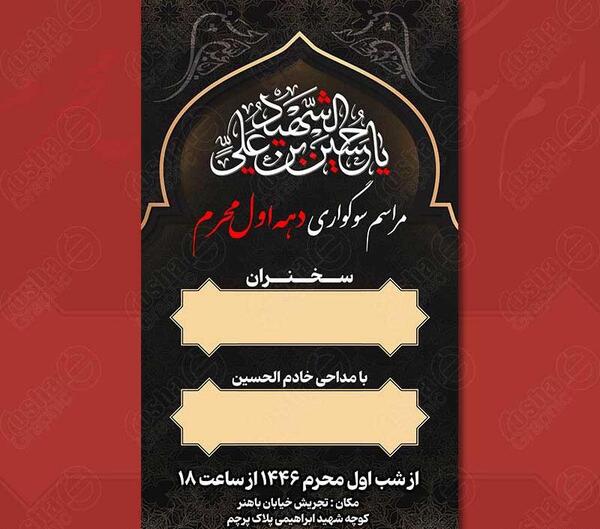 عکس استوری محرم شب اول