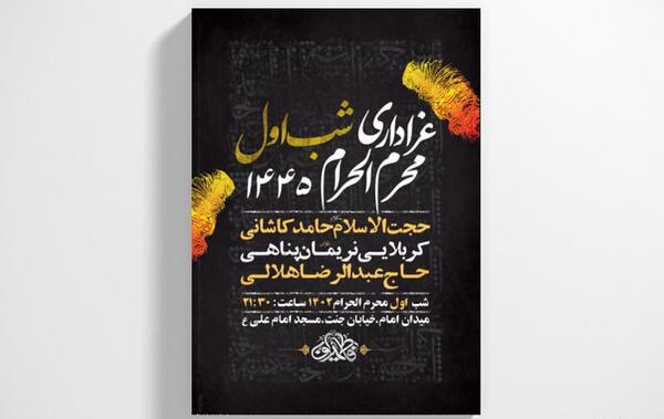 عکس استوری محرم شب اول
