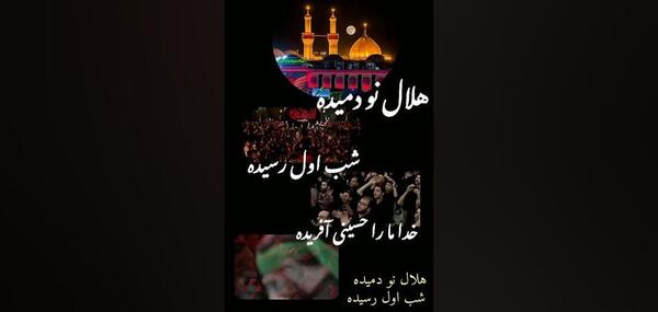 عکس استوری محرم شب اول