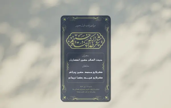 عکس استوری محرم شب اول
