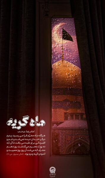 عکس استوری محرم شب اول