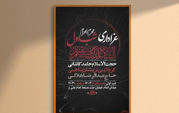 عکس استوری محرم شب اول