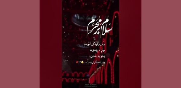 عکس استوری محرم شب اول