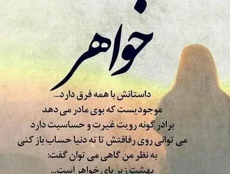 عکس استوری غمگین دلتنگی خواهر