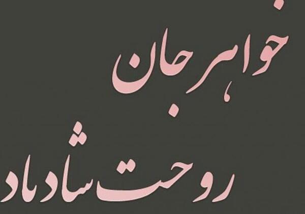 عکس استوری غمگین دلتنگی خواهر