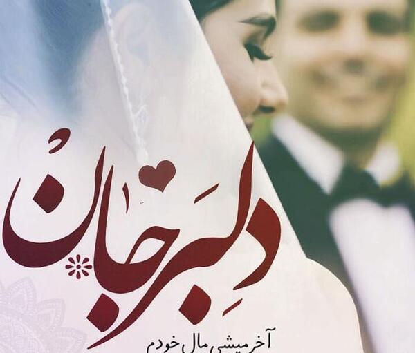 عکس استوری عاشقانه خاص دونفره