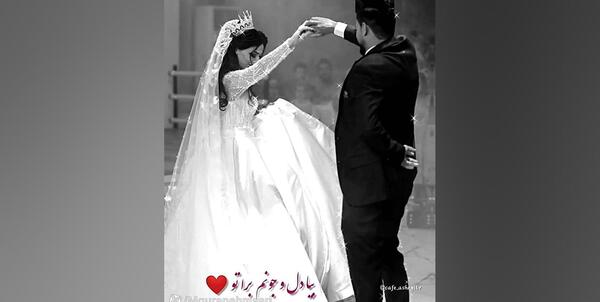 عکس استوری عاشقانه خاص دونفره