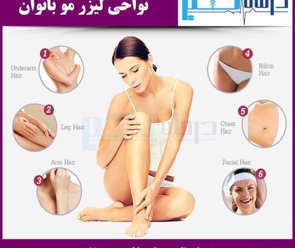 عکس تصویر لیزر موهای زائد بدن پرنیان مشهد