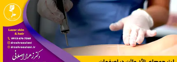 عکس لیزر موهای زائد ناحیه تناسلی زنان