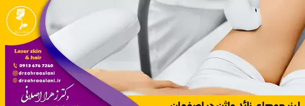 عکس لیزر موهای زائد ناحیه تناسلی زنان
