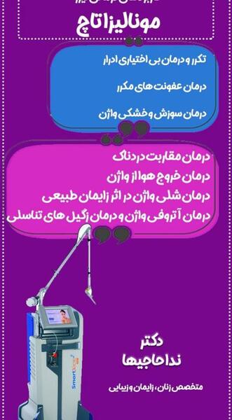 عکس لیزر مونالیزا