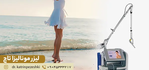 عکس لیزر مونالیزا