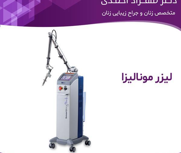 عکس لیزر مونالیزا