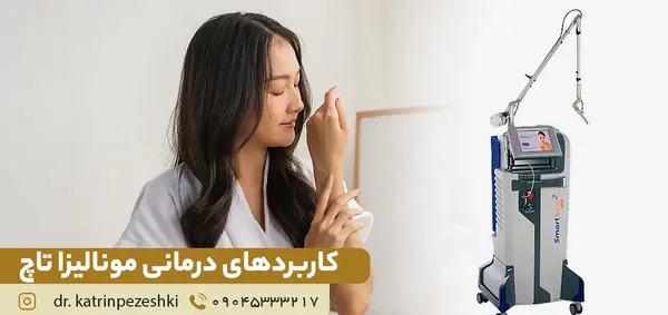 عکس لیزر مونالیزا