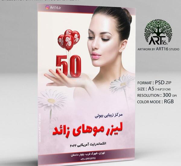 عکس پروفایل لیزر موهای زائد