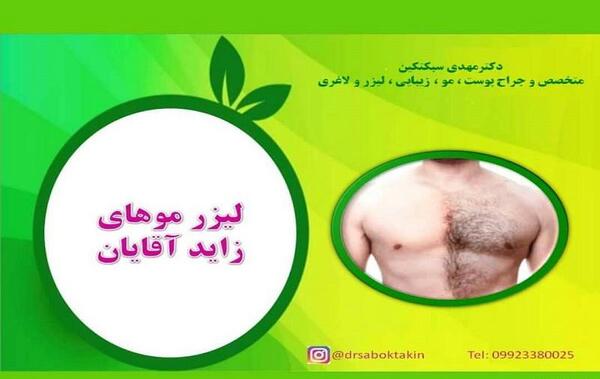 عکس پروفایل لیزر موهای زائد