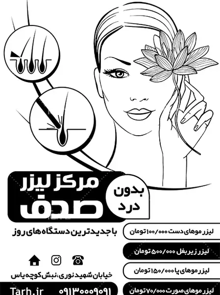عکس پروفایل لیزر موهای زائد