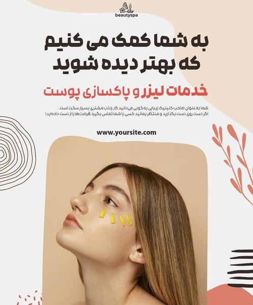 عکس پروفایل لیزر موهای زائد