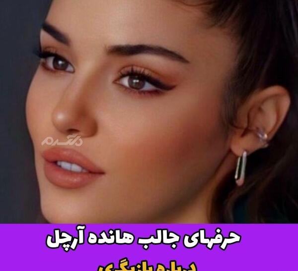 عکس گوشواره های هانده ارچل