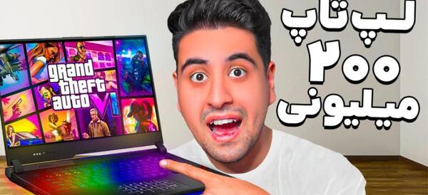 عکس فیلم لپ تاپ
