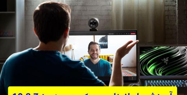 عکس گرفتن با لپ تاپ در ویندوز 7