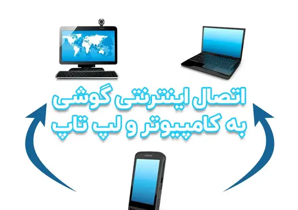 انتقال عکس از لپ تاپ به گوشی با بلوتوث