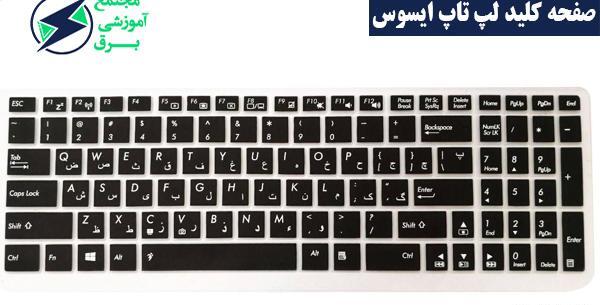 عکس صفحه کلید لپ تاپ ایسوس