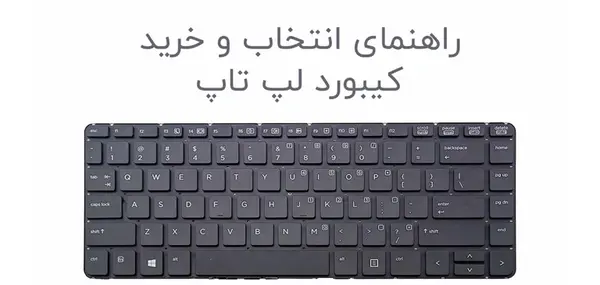 عکس صفحه کلید لپ تاپ hp