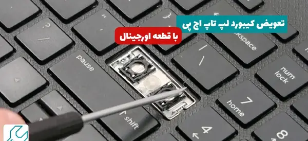 عکس صفحه کلید لپ تاپ hp