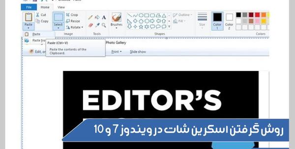 گرفتن عکس صفحه در لپ تاپ