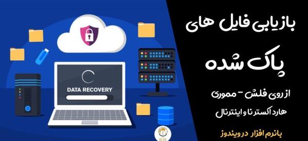 نرم افزار ریکاوری عکس برای لپ تاپ