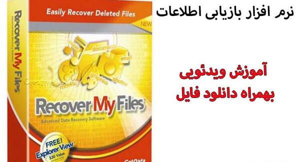 نرم افزار ریکاوری عکس برای لپ تاپ