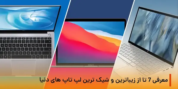 عکس زیبای لپ تاپ