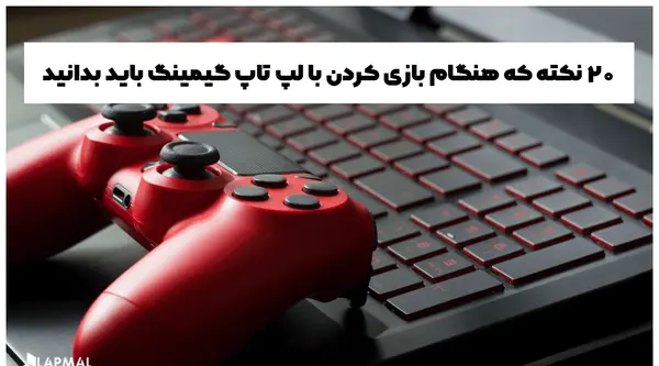 عکس پس زمینه لپ تاپ با کیفیت بالا گیمینگ