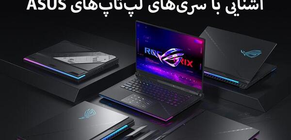عکس پس زمینه لپ تاپ ایسوس با کیفیت بالا