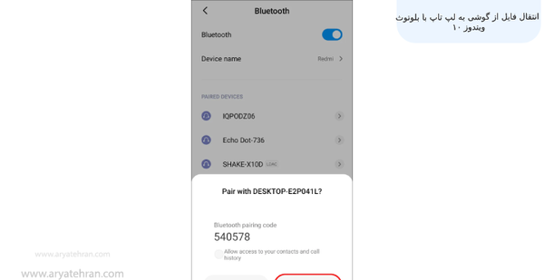 انتقال عکس از لپ تاپ به ایفون با بلوتوث