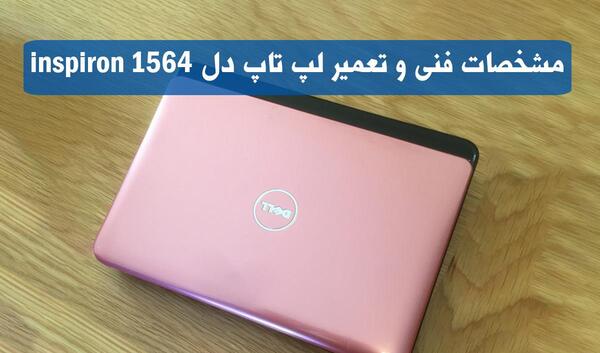 عکس از صفحه لپ تاپ دل