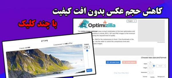 نرم افزار کاهش حجم عکس برای لپ تاپ