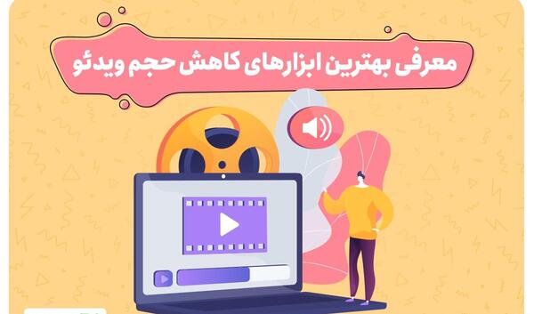 نرم افزار کاهش حجم عکس برای لپ تاپ