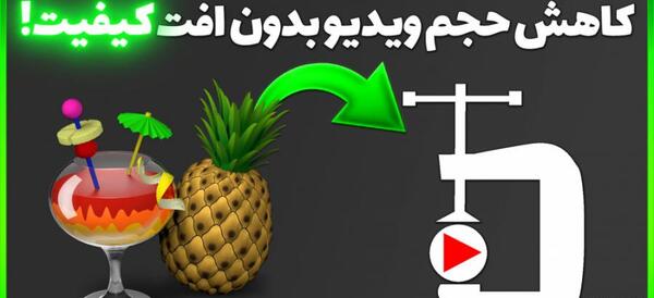 نرم افزار کاهش حجم عکس برای لپ تاپ