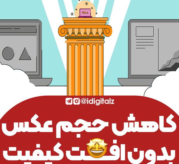 کاهش حجم عکس در لپ تاپ