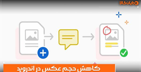 دانلود برنامه کاهش حجم عکس برای لپ تاپ