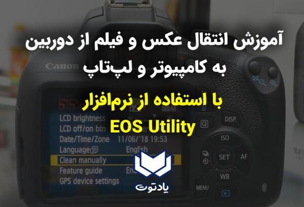 اموزش انتقال عکس به لپ تاپ