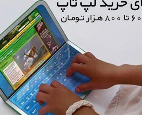 عکس لپ تاپ بچه گانه اسباب بازی