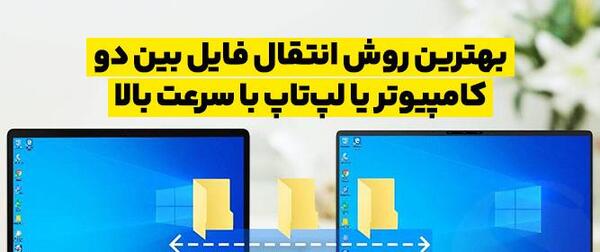آموزش ریختن عکس از لپ تاپ به فلش